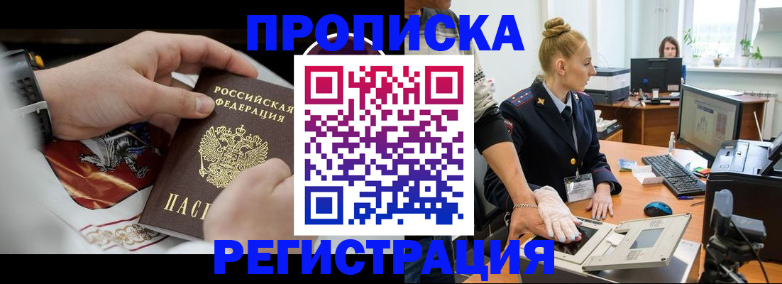 прописка паспорт в Валуйках