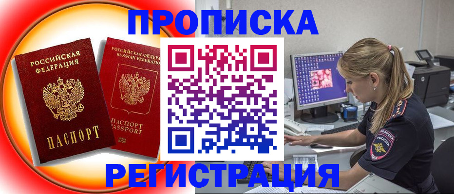 временная регистрация недорого в Валуйках