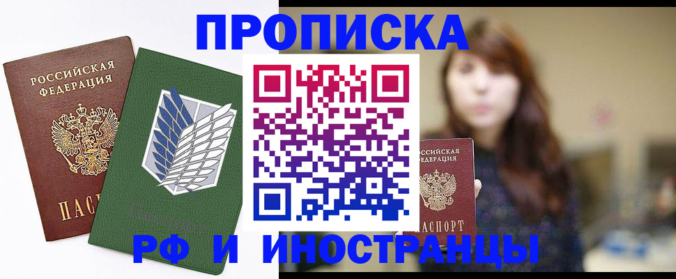 прописка от собственника в Валуйках